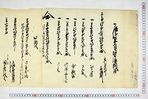 (問屋場0420）辰御年貢皆済目録