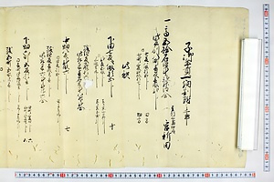 (問屋場0449）子御年貢可納割付之事