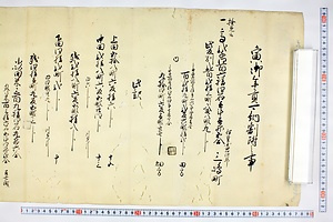 (問屋場0456）寅御年貢可納割付之事