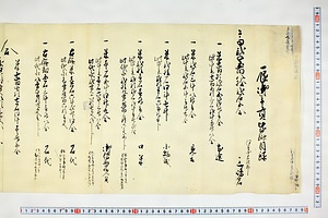 (問屋場0466）辰御年貢皆済目録