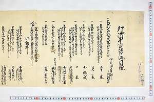 (問屋場0506）卯御年貢皆済目録