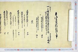 (問屋場0515）午御年貢可納割付之事