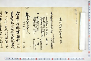 (問屋場0581）三島神領新田畑辰皆済目録
