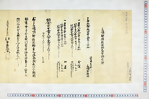 (問屋場0585）三島神領新田畑巳皆済目録