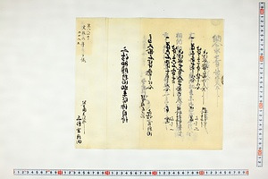 (問屋場0596）三島神領新田畑未皆済目録