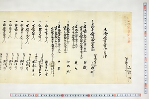 (問屋場0597）未御年貢皆済目録