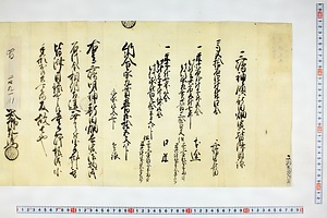 (問屋場0621）三島神領新田畑寅皆済目録