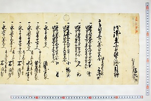 (問屋場0644）戌御年貢皆済目録
