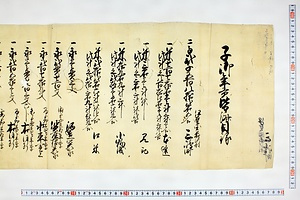 (問屋場0652）子御年貢皆済目録