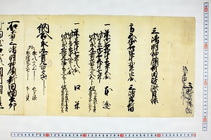 (問屋場0663）三嶋明神領新田皆済目録