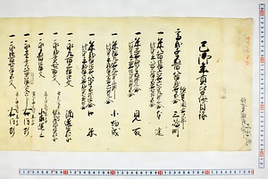 (問屋場0671）巳御年貢皆済目録