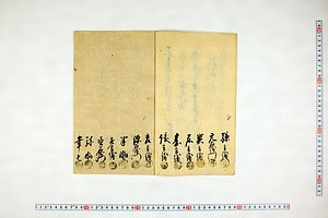 (問屋場0693）御請印帳