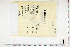(問屋場0773）未租税皆済目録