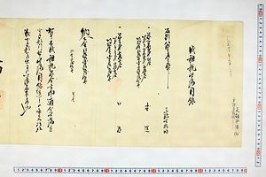 (問屋場0783）戌租税皆済目録