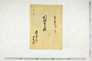 (問屋場0843）明細書上帳