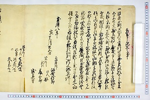 (問屋場0880）差出申証文之事