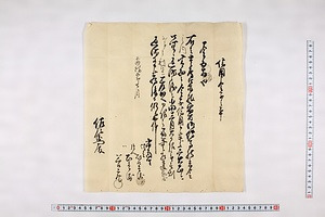 (問屋場0890）借用申金子之事
