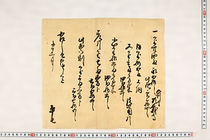 (問屋場0900）（利金請取か）