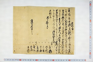 (問屋場0927）証文之事