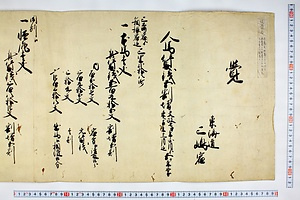 (問屋場0977）覚