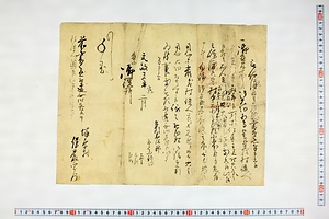 (問屋場0979）被仰渡ニ付乍恐書付以奉申上候