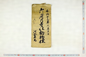 (問屋場0986）御府内寺社勧物控