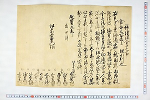 (問屋場1088）拝借仕金子之事