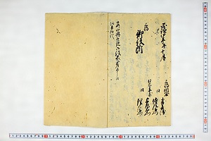 (問屋場1108）拝借返上納物目録