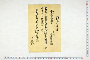 (問屋場1110）請取金子之事