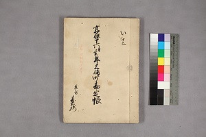 (問屋場1146）享保十六辛亥年三嶋町勘定帳