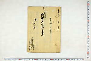 (問屋場1177）御用御貸付金拝借証文