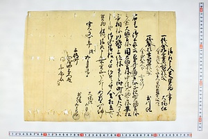 (問屋場1226）請取申人足賃物之事