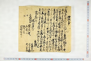 (問屋場1227）証文之事