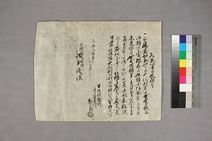 (問屋場1290）乍恐書付以奉上候