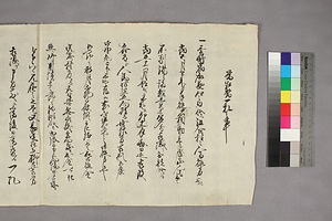 (問屋場1294）為取替一札之事