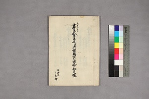 (問屋場1296）庚午四月分宿人足立辻并御伝馬所諸入費勘定帳