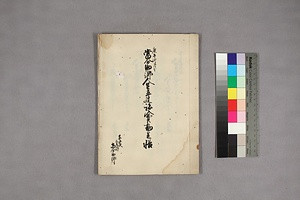 (問屋場1297）庚午四月分当分助郷人足立辻諸入費勘定帳
