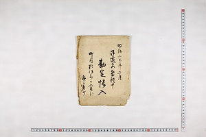 (問屋場1426）三嶋大社御遷宮祭礼中諸事控