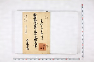 (問屋場1431）当社御祭礼町々為取替議定書