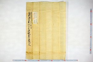 (問屋場1432）三島町地子米山手米御赦免之御証文