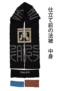 6290 仕立前の法被