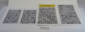 6295 家紋見本