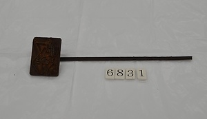 6831 焼き印