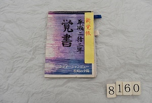 8160 覚書