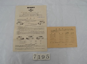 7195 自動車カタログ送付状・価格表