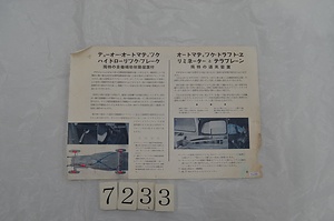 7233 自動車カタログ