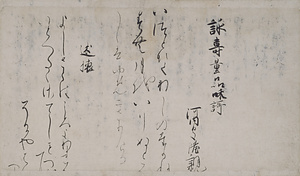 藤原隆親懐紙 一品経懐紙一帖のうち