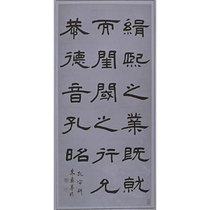 八方臨孔廟碑