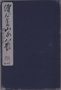 山水図冊八題