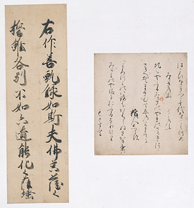 手鑑「藻塩草」 縁起断簡（田原切）